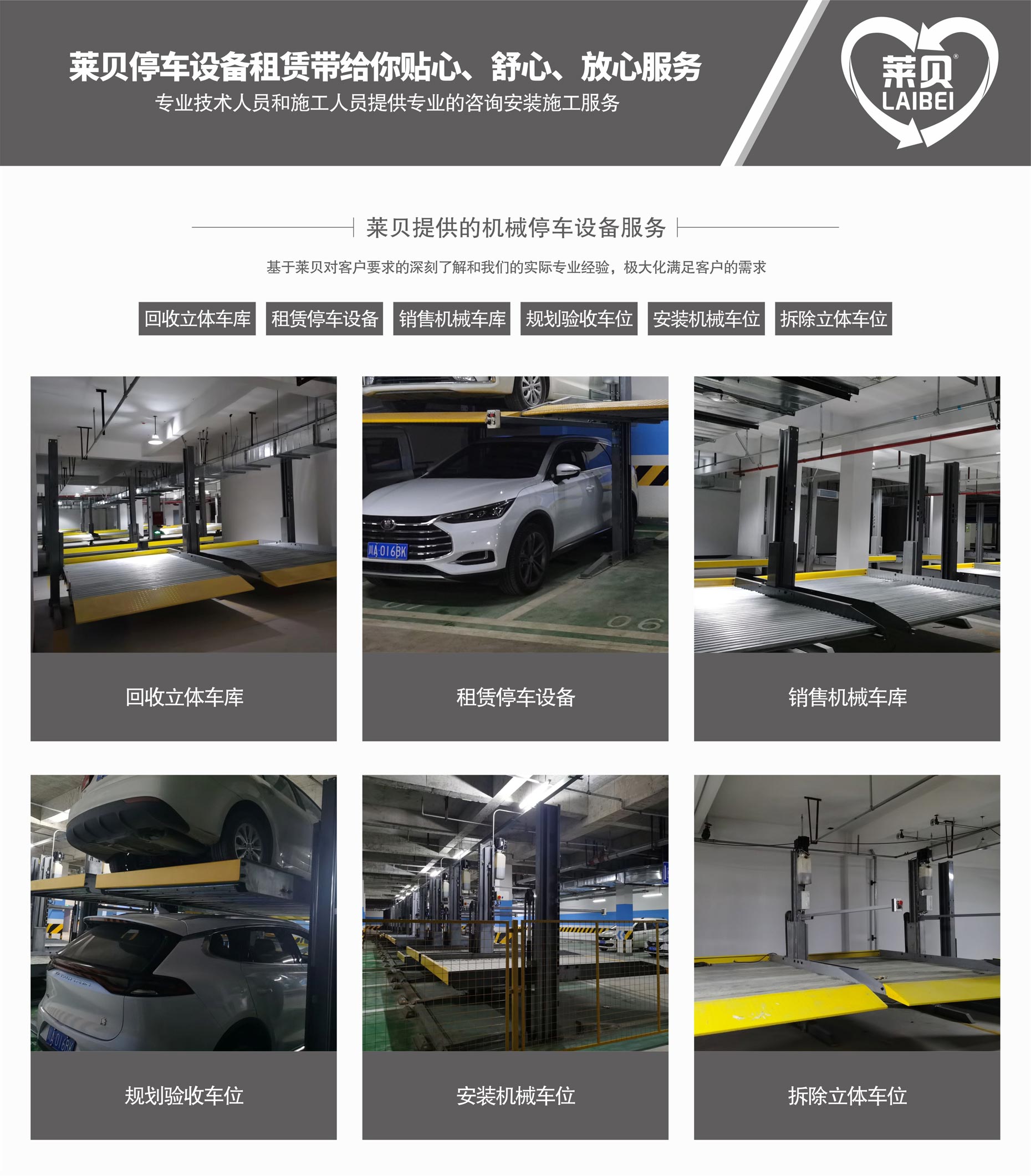 上下升降機械立體車庫租賃萊貝提供服務