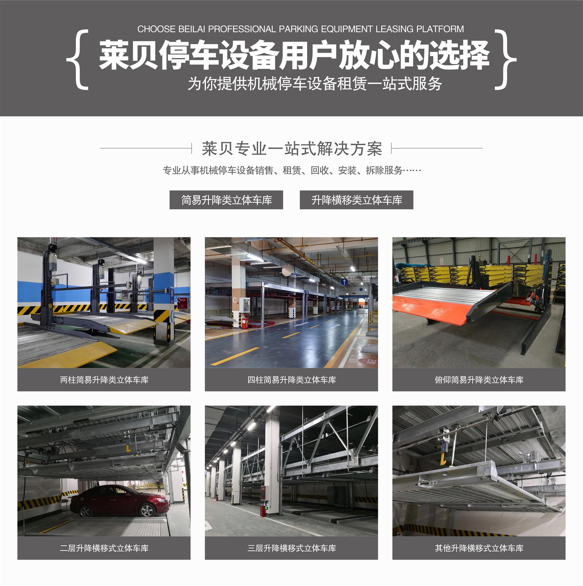 上下升降機械立體車庫租賃一站式解決方案