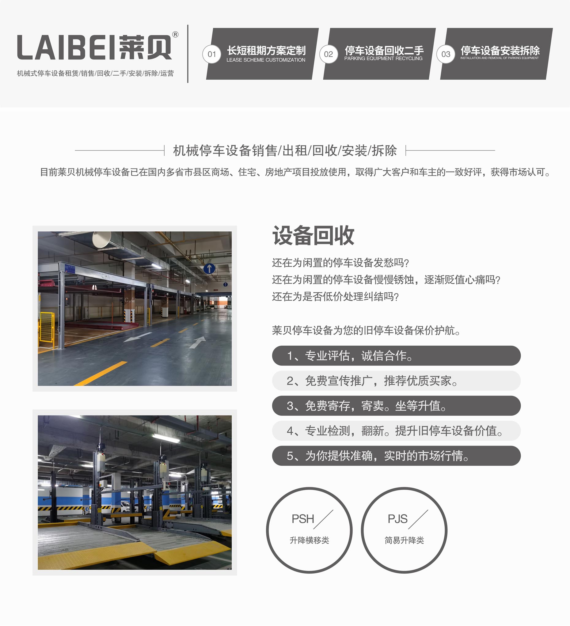 上下升降機械立體車庫租賃立體車庫回收